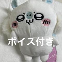 2025年最新】ちいかわボイス付きぬいぐるみの人気アイテム