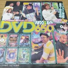 パチンコ雑誌二冊セット パチンコ雑誌付録DVD - メルカリ
