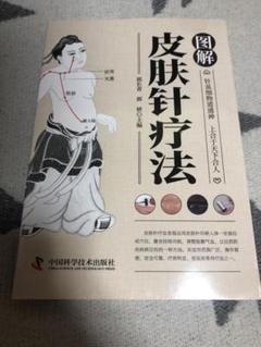 鍼灸　教科書セット　まとめ売り 2025年最新】鍼灸の人気アイテム - メルカリ
