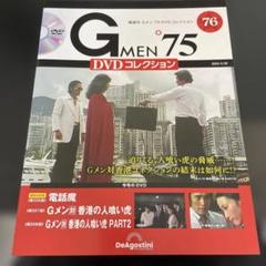 G MEN 75 DVD 4巻セット　未開封新品 関係者用　非売品 61kNZb8LSCL.jpg