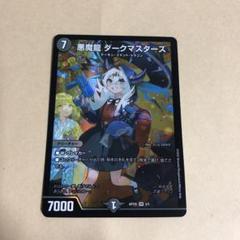 悪魔龍ダークマスターズ　神アート　未開封 悪魔龍 ダークマスターズ 神アートの通販 ざわ（402186473） | magi
