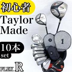 【初心者様推奨‼】テーラーメイド r5 メンズ ゴルフクラブ 初心者セット R