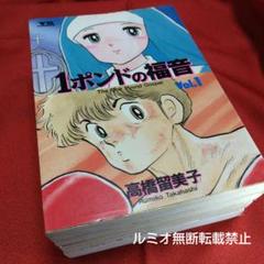 1ポンドの福音(全巻セット)高橋留美子
