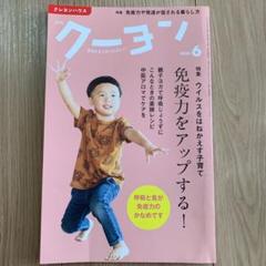 クーヨン 2020年6月【中古】