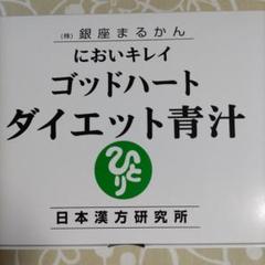 2022年最新】まるかん ダイエット青汁の検索結果 - メルカリ