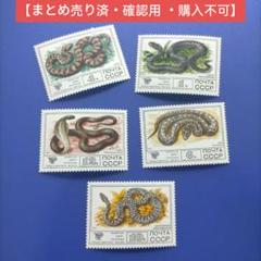 4035 ソビエト連邦　1977年 ヘビ シリーズ　5種　凹版 4035 ソビエト連邦 1977年 ヘビ シリーズ 5種 凹版 - メルカリ