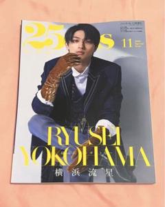 2025年最新】横浜流星 雑誌の人気アイテム - メルカリ