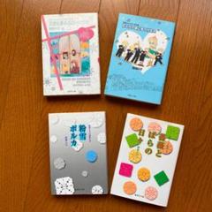 monami様専用 陸奥A子さんの文庫本4冊セット