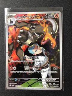 ポケモンカード ロケット団のヘルガー SV10 100/98 AR - メルカリ