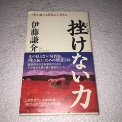 【非売品】京セラものづくりの心得　 著者：伊藤謙介 非売品】京セラものづくりの心得 著者：伊藤謙介