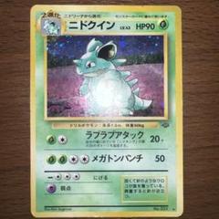 ニドクイン 旧裏 PSA9 【検索用:PSA10】 ニドクイン 旧裏 PSA9 【検索用:PSA10】 - ポケモンカードゲーム人気