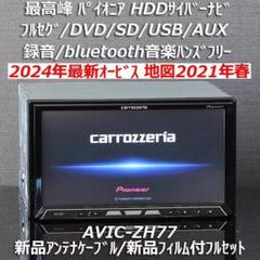 地図2024年秋11月最新版最新オービス最高峰サイバーナビAVIC-ZH0007 m86442268821_1.jpg?1747020301