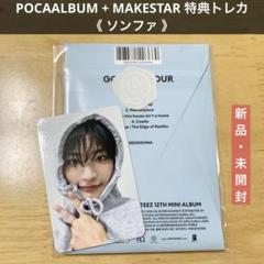 unis swicy アルバム トレカ makestar ナナ 当選者 特典 ATEEZ makestar 特典トレカ POCAALBUM ソンファ セット - メルカリ