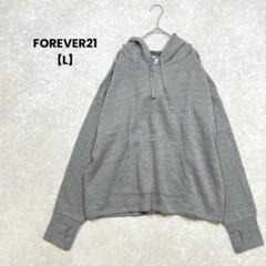 a2145＊FOREVER21 フード付きパーカー　グレー【L】スリット　お洒落