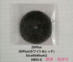 【しぃちゃん】リュミエリーナ レプロナイザー 3D Plus 替フィルタ 楽天市場】レプロナイザー 3D Plus | REPRONIZER 3D Plus 【送料