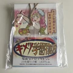 u*t様 鬼滅の刃　キメツ学園物語　刀鍛冶の里編　ブロマイドくじコンプリートセッ アニメ「鬼滅の刃」刀鍛冶の里編 コラボダイニング : 鬼滅の刃