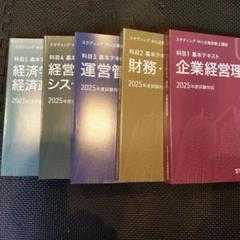スタディング 中小企業診断士 テキスト セット 2025年版 2025年版出る順中小企業診断士FOCUSテキスト&WEB問題 2 財務