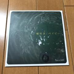 【廃盤】This is LAST / 「殺文句」CD 貴重 廃盤】This is LAST / 「殺文句」CD 貴重