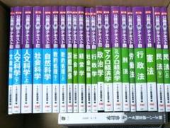 送料込【公務員試験】Vテキスト21冊＆スー過去会計学 送料込【公務員試験】Vテキスト21冊＆スー過去会計学 - メルカリ