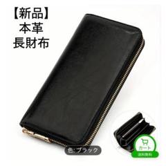 【新品】メンズ ヴィンテージスタイル 本革ロングウォレット ブラック