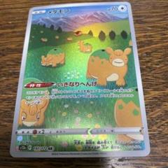 ポケモンカード メタモン いきなりへんげ ＆ドンメル セット【二