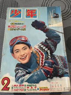 昭和37年2月号 少年 小沢さとる 関谷ひさし m86446348632_1.jpg?1712477565