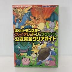 ポケモン ファイアレッド他 ケース、攻略本付き 517mixdTGFL._UF350,350_QL50_.jpg
