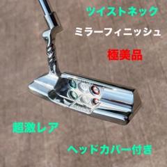 スペシャルセレクト ニューポート2 ツイストネック ミラー