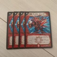 竜装　ザンゲキマッハアーマー　初期　旧枠　プロモ 良品 2枚セット　まとめ売り 竜装ザンゲキマッハアーマー 初期旧枠 - メルカリ