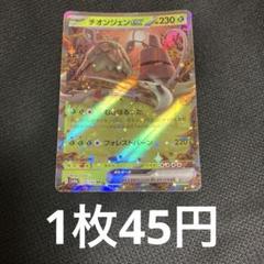 2025年最新】チオンジェンex ポケモンカードの人気アイテム
