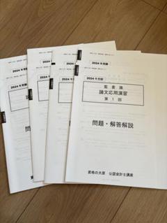 最新新品　大原　会計士　25年　統計学　答練　基礎　応用　直前　総まとめ　CPA 2025年最新】大原 公認会計士の人気アイテム - メルカリ