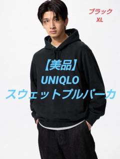 【美品】UNIQLO　スウェットプルパーカ　ブラック　 XL　パーカー