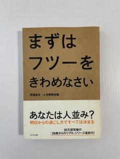 まずはフツーをきわめなさい