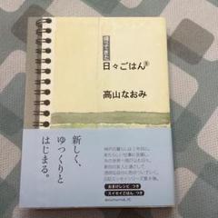 帰ってきた日々ごはん 8