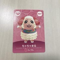 amiiboカード　あつ森　ちゃちゃまる