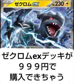 値下げ不可 ゼクロムexデッキ ミライドン テツノカイナ