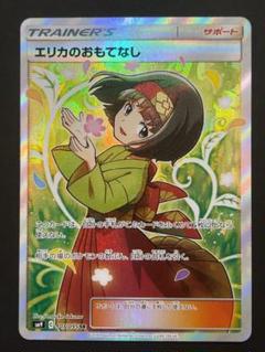 【PSA8】 エリカのおもてなし SR107/095 エリカのおもてなし SR 107/095の通販 おっづー（479940834） | magi