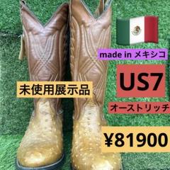 メキシコ　オーストリッチ　ブーツ　未使用展示品　25cm