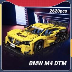 BMW・M4 DTM レゴ互換品　2620ピース　ワイルドスピードのサムネイル