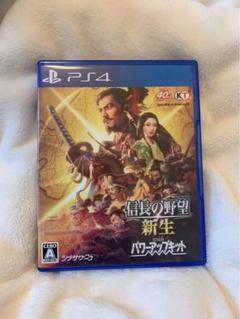 PS4 信長の野望・新生 with パワーアップキット PS4