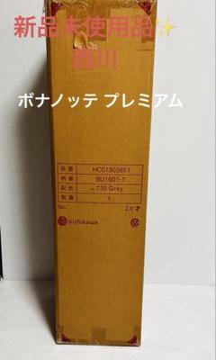 ジャパネット限定ボナノッテプレミアム　シングル 西川 布団・快眠グッズ マットレス ボナノッテプレミアム