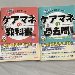 ケアマネ 教科書 過去問題集 2020年版