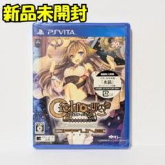 【新品】『シェルノサージュ offline 失われた星へ捧ぐ詩』PS Vita