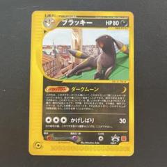 ブラッキー PROMO プロモカード 025/P 067/092 2枚セット ブラッキー PROMO プロモカード 025/P 067/092 2枚セット