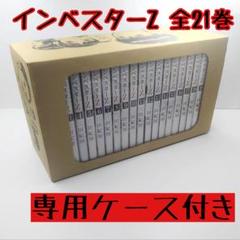 【美品】インベスターZ　全21巻 描き下ろしイラストBOX入　三田紀房 インベスターZ 全巻セット（全21巻） | 八文字屋OnlineStore