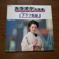 2025年最新】カラオケ歌謡大全集の人気アイテム - メルカリ