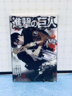 【特別小冊子付】進撃の巨人 悔いなき選択2 特装版