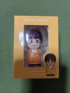 【新品】なにわ男子　指人形　大西流星