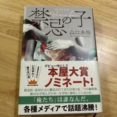 禁忌の子