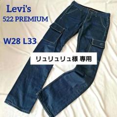 Levi's 522 PREMIUM リーバイス プレミアム デニム カーゴ